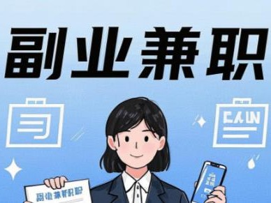 渑池在手机上可以做哪些副业赚钱？