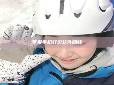 渑池《敢试不敢药！探秘患者招募圈的'那些事儿'》