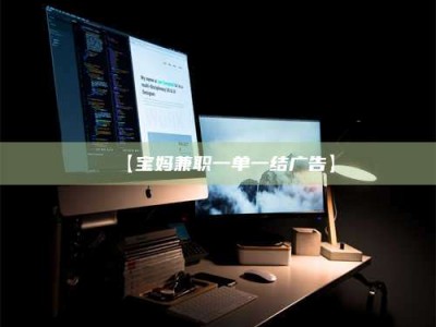 渑池【宝妈兼职一单一结广告】