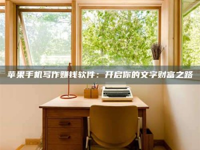 渑池2024年全国金投美亚招募中心详解，避免踩坑指南！