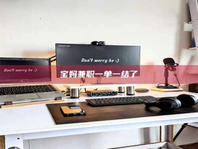 渑池宝妈兼职一单一结了