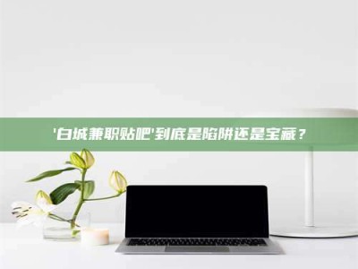 渑池一个农民为村子争取***，他后悔了