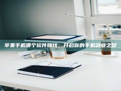 渑池《呋塞米片试药之谜，敢做小白鼠是赚是亏？》