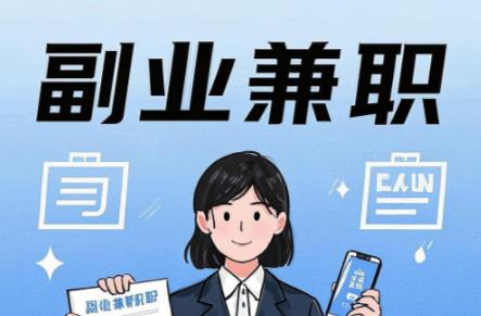 渑池在手机上可以做哪些副业赚钱？ 第1张