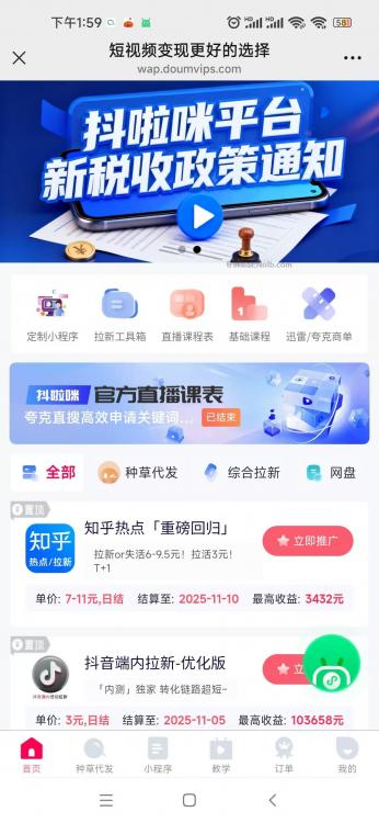 渑池抖啦咪是什么平台-一个专注短视频流量变现的平台！ 第4张