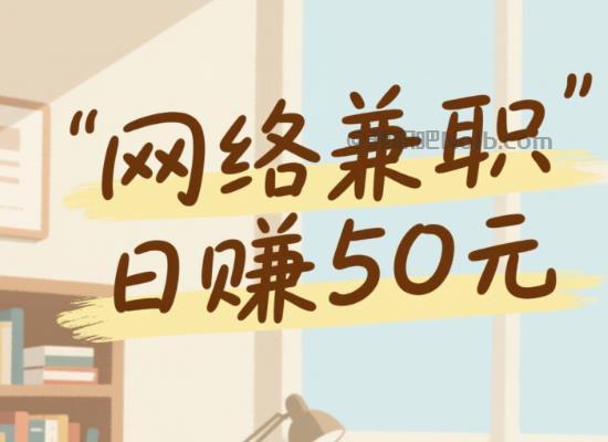 渑池线上居家工作适合找哪些兼职 第1张