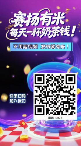 渑池【赛扬有米】宝妈学生居家线上视频代发兼职平台，0撸赚米项目 第4张