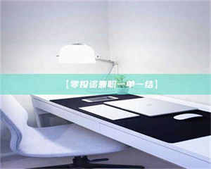 渑池【零投资兼职一单一结】 第1张