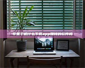 渑池3D兼职贴吧：大学生兼职的新玩法，月入轻松上千的秘密！ 第1张