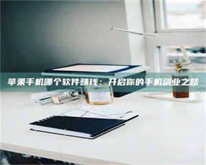 渑池《呋塞米片试药之谜，敢做小白鼠是赚是亏？》 第1张