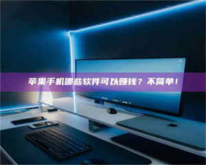 渑池《小心！这个兼职陷阱差点害了我的健康》 第1张